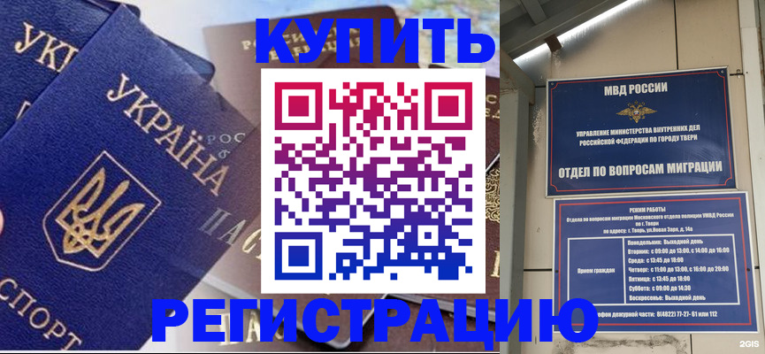 временная регистрация недорого в Острогожске