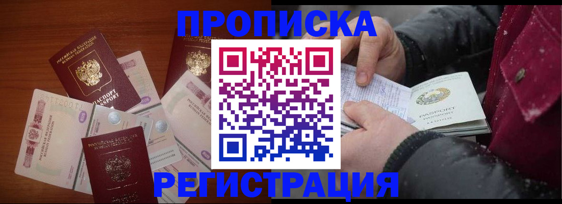временная регистрация 2025 в Острогожске