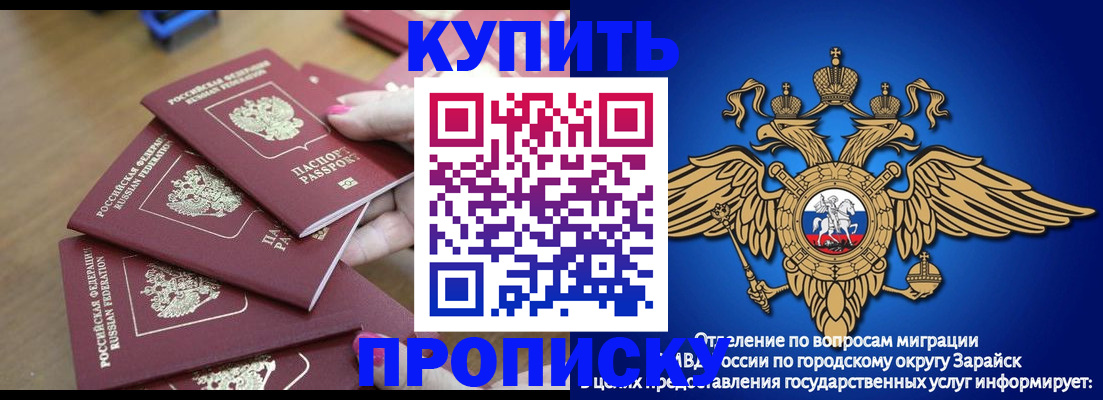 временная прописка в Острогожске