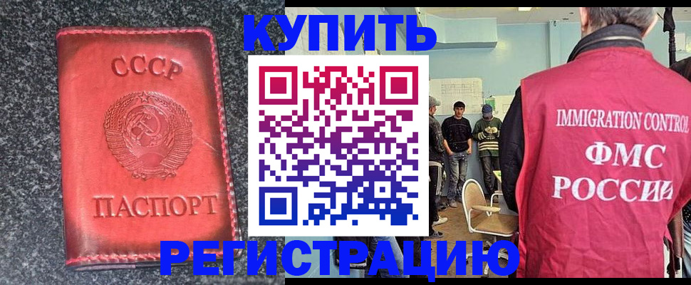 временная регистрация для школы в Острогожске
