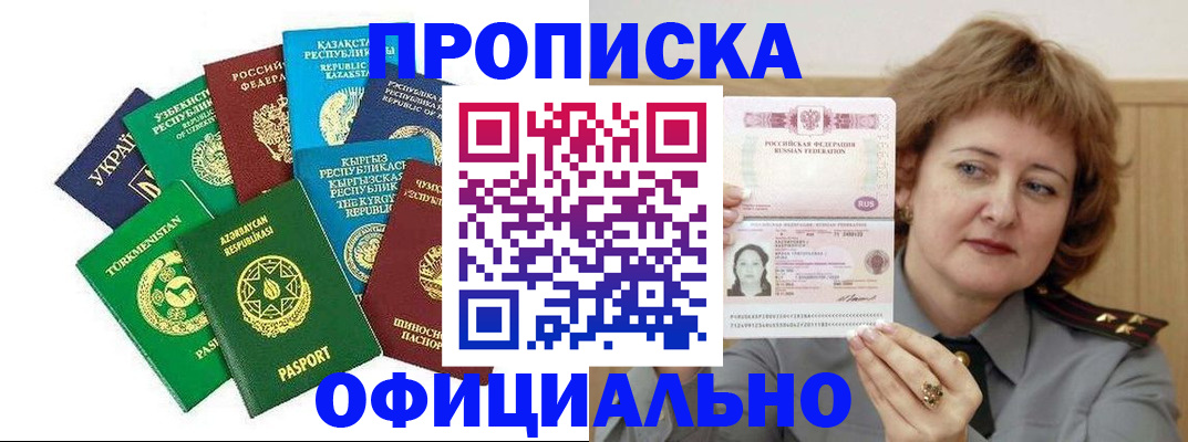 временная регистрация недорого в Острогожске